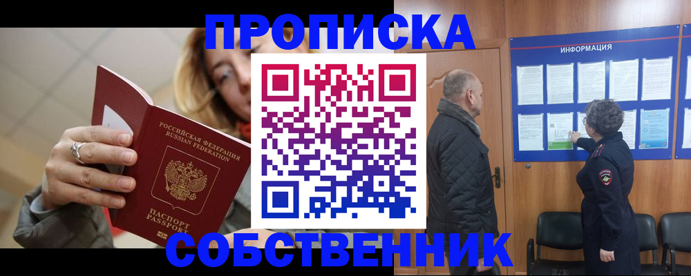 прописка для школы в Железногорске